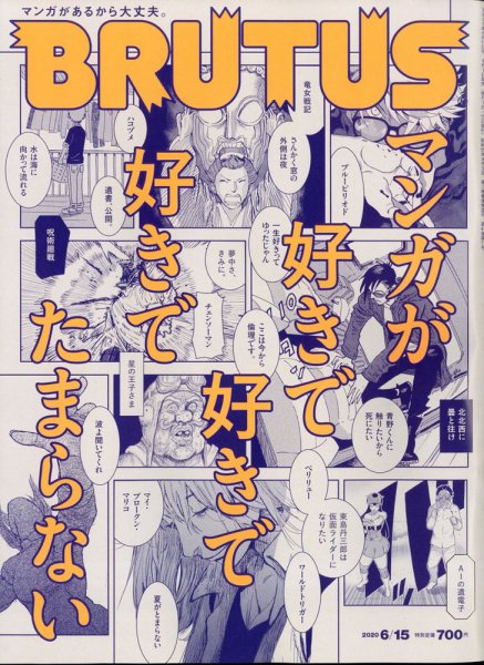 BRUTUS(ブルータス) 2020年6/15号 (発売日2020年06月01日) 表紙