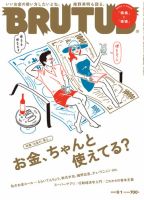 BRUTUS(ブルータス) 2020年9/1号 表紙