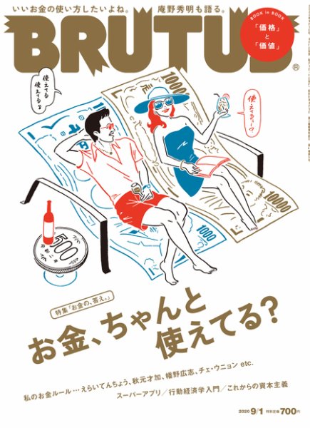 BRUTUS(ブルータス) 2020年9/1号 (発売日2020年08月17日) 表紙