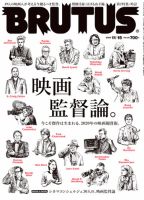 BRUTUS(ブルータス) 2020年11/15号 表紙
