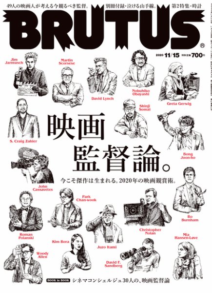 BRUTUS(ブルータス) 2020年11/15号 (発売日2020年11月02日) 表紙