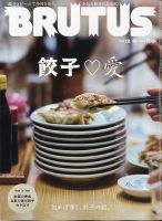 BRUTUS(ブルータス) 2020年12/15号 表紙