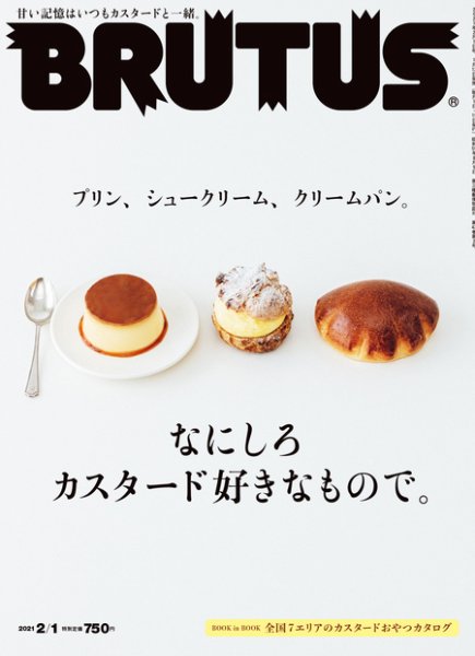 BRUTUS(ブルータス) 2021年2/1号 (発売日2021年01月12日) 表紙