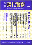 現代警察の表紙