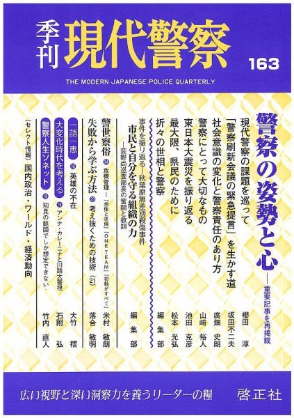 現代警察 163号 (発売日2021年02月18日) 表紙