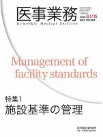 医事業務 2020.06.合併号 表紙