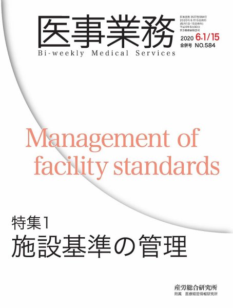 医事業務 2020.06.合併号 (発売日2020年06月15日) 表紙
