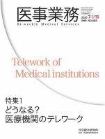 医事業務 2020.07合併号 表紙