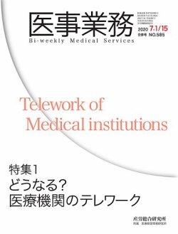 医事業務 2020.07合併号 (発売日2020年07月15日) 表紙