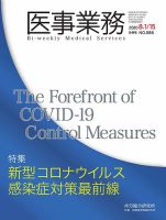 医事業務 2020.08合併号 表紙