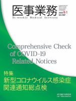 医事業務 表紙
