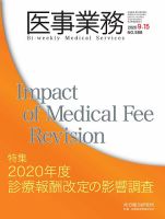 医事業務 2020.09.15号 表紙