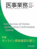 医事業務 2020.10.01号 表紙