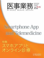医事業務 2020.10.15号 表紙