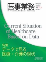 医事業務 2020.11.01号 表紙