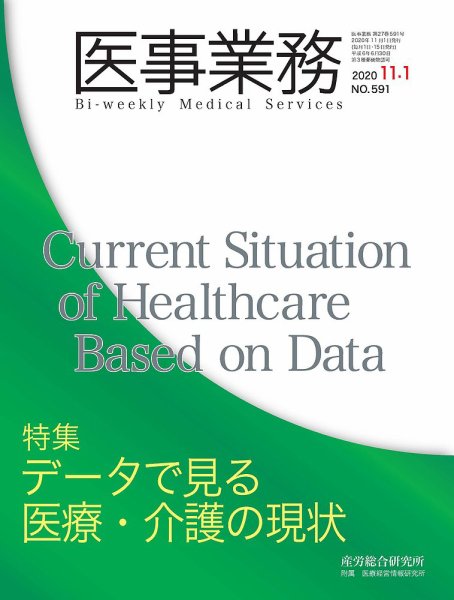 医事業務 2020.11.01号 (発売日2020年11月01日) 表紙