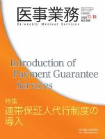 医事業務 2020.11.15号 表紙