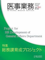 医事業務 2020.12.01号 (発売日2020年12月01日) 表紙