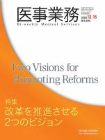 医事業務 2020.12.15号 表紙