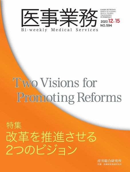 医事業務 2020.12.15号 (発売日2020年12月15日) 表紙