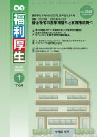 福利厚生ハンドブック 新訂版/労務研究所/労務研究所（単行本）