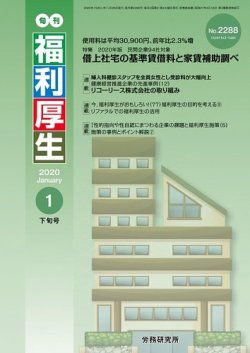 旬刊福利厚生 No 22 発売日年01月28日 雑誌 定期購読の予約はfujisan