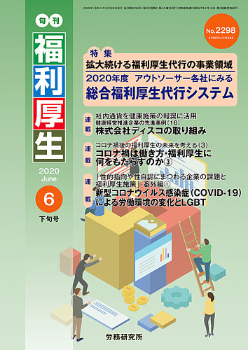 旬刊福利厚生 No 2298 発売日年06月23日 雑誌 定期購読の予約はfujisan