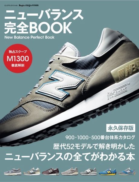 Begin＆LaLa Begin特別編集　ニューバランス 完全BOOK 2019年02月15日発売号 表紙