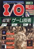 I/O (アイオー) 2020年9月号 表紙