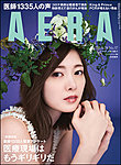 25 Aera アエラ 400 0 Www Fujisan Co Jp Product 25 Ap Maglist 朝日新聞出版 10 17t00 00 00 09 00 毎週月曜日 Img Fujisan Co Jp Images Products 25 Jpg Img Fujisan Co Jp Images Products 25 L Jpg Img Fujisan Co Jp Images