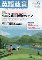 英語教育 2020年9月号 表紙