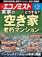 週刊エコノミスト 2020年8/25号 (発売日2020年08月17日) 表紙
