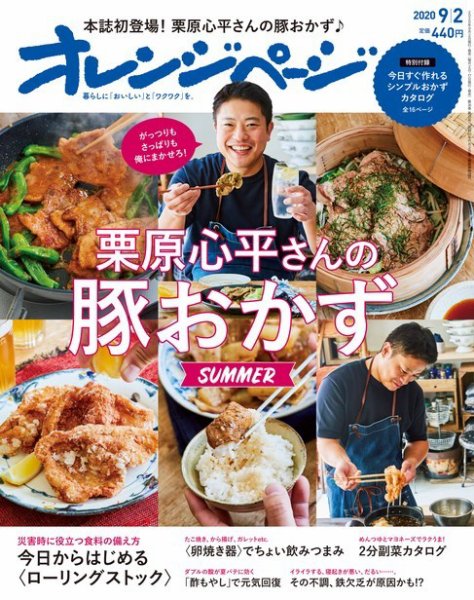 オレンジページ 2020年9月2日号 (発売日2020年08月17日) 表紙