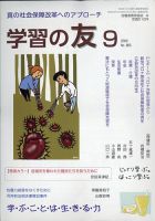 学習の友 2020年9月号 表紙