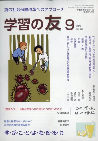 学習の友 2020年9月号 (発売日2020年08月19日) 表紙