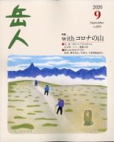 岳人 2020年9月号 表紙