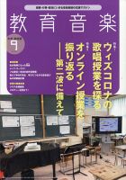 教育音楽　中学・高校版 2020年9月号 (発売日2020年08月18日) 表紙