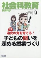 社会科教育 2020年9月号 表紙