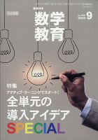 教育科学 数学教育 2020年9月号 表紙