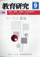 教育研究 2020年9月号 表紙