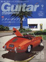 Guitar Magazine（ギターマガジン） 2020年9月号 (発売日2020年08月12日) 表紙
