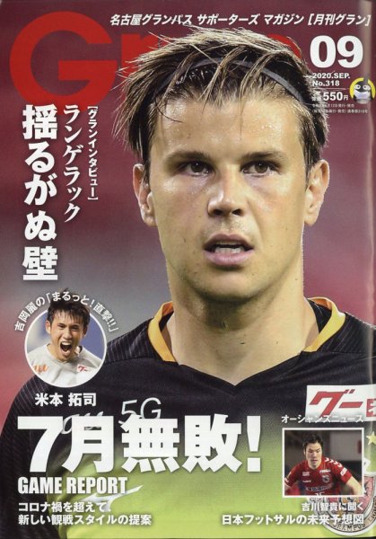 月刊 Grun（グラン） 2020年9月号 (発売日2020年08月12日) 表紙