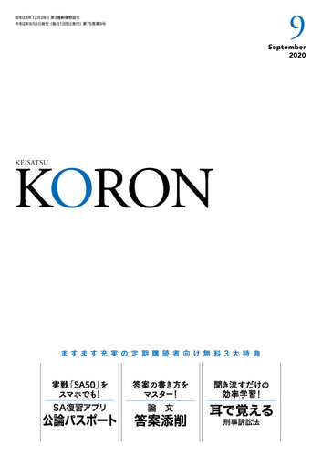 警察公論 年9月号 発売日年08月12日 雑誌 定期購読の予約はfujisan