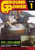 GROUND POWER（グランドパワー） 1月号 表紙