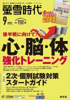 螢雪時代 2020年9月号 表紙
