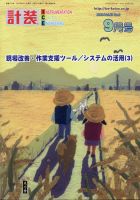 計装 2020年9月号 (発売日2020年08月18日) 表紙
