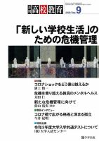 月刊高校教育 9月号 表紙