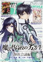 月刊 G ファンタジー 2020年9月号 表紙