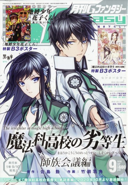 月刊 G ファンタジー 2020年9月号 (発売日2020年08月18日) 表紙
