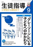 月刊生徒指導 9月号 表紙